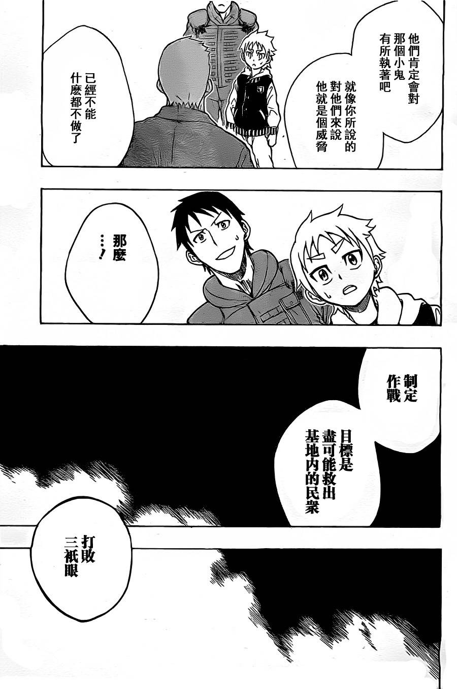Iron Knight韩漫全集-第08话无删减无遮挡章节图片 