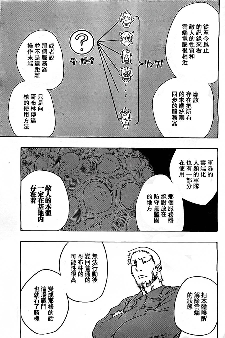 Iron Knight韩漫全集-第08话无删减无遮挡章节图片 