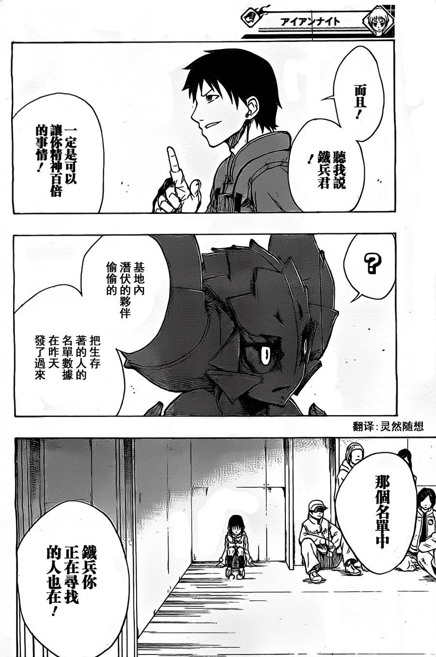 Iron Knight韩漫全集-第08话无删减无遮挡章节图片 
