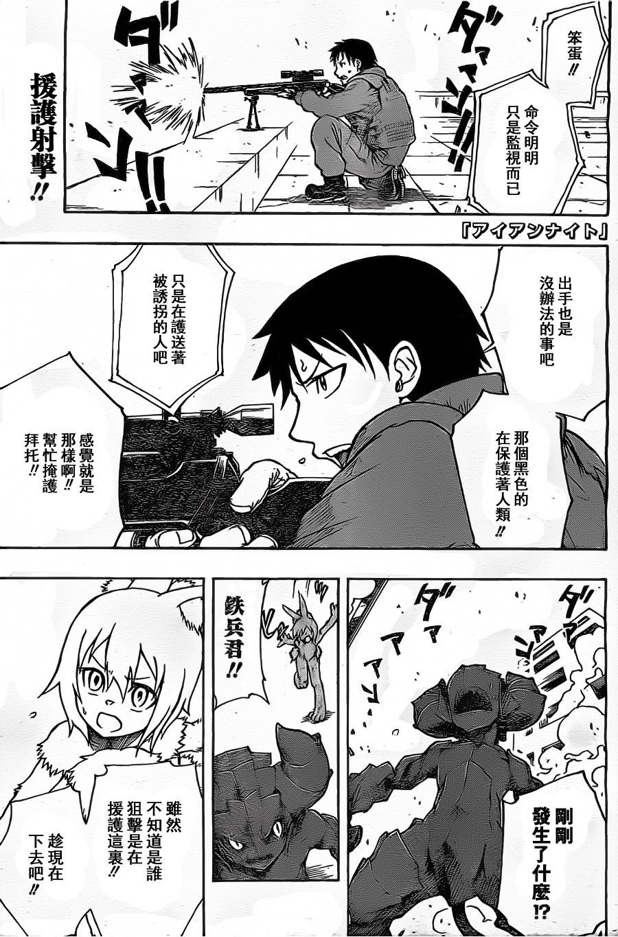 Iron Knight韩漫全集-第08话无删减无遮挡章节图片 