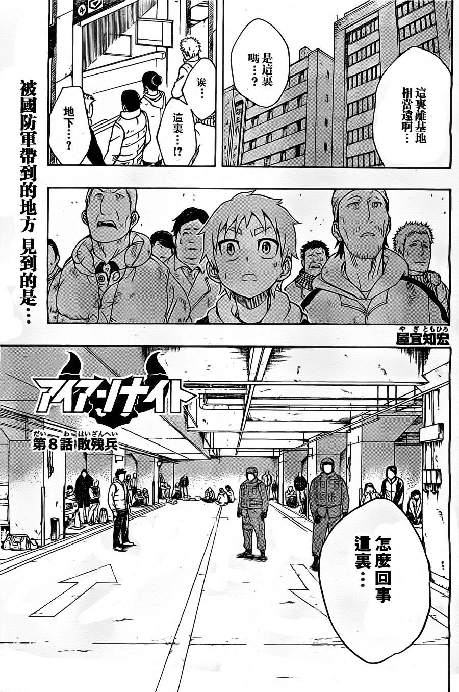 Iron Knight韩漫全集-第08话无删减无遮挡章节图片 