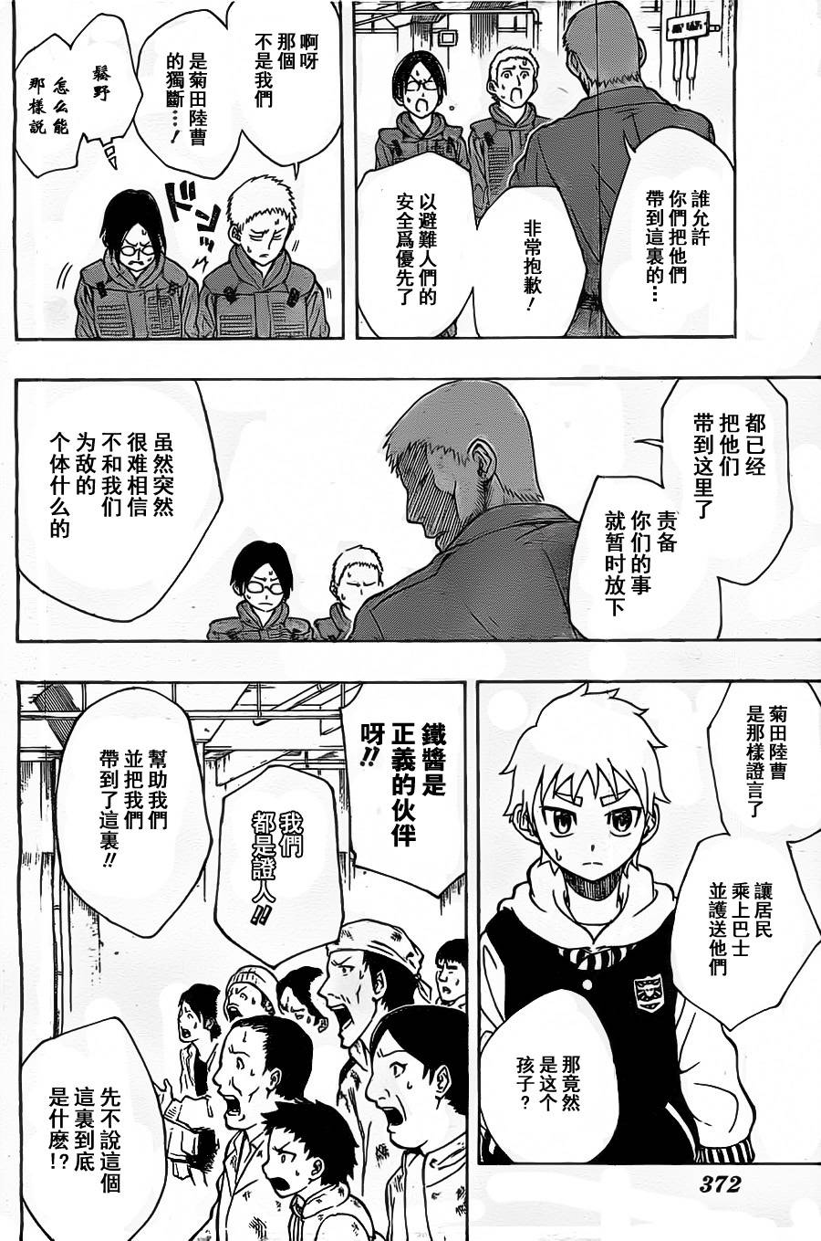 Iron Knight韩漫全集-第08话无删减无遮挡章节图片 