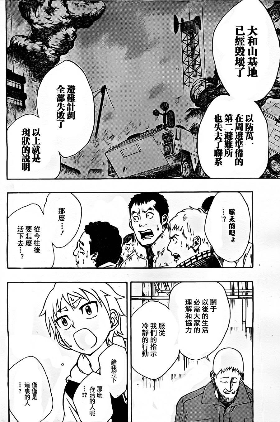 Iron Knight韩漫全集-第08话无删减无遮挡章节图片 
