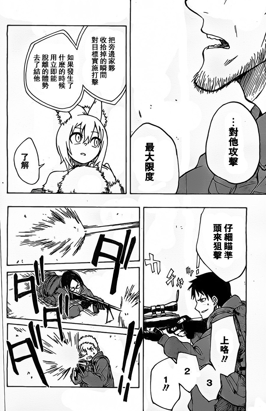 Iron Knight韩漫全集-第09话无删减无遮挡章节图片 