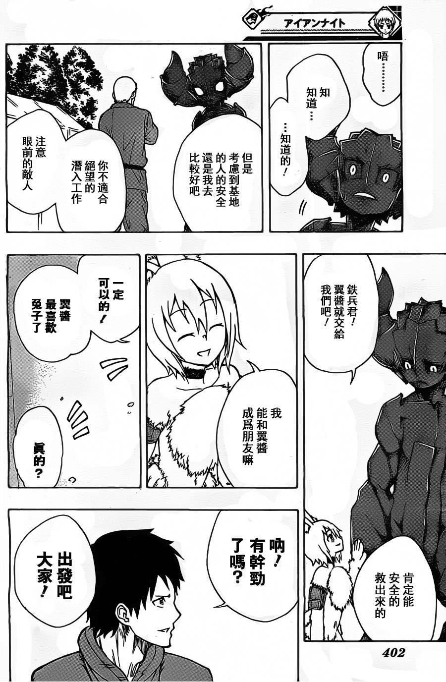 Iron Knight韩漫全集-第09话无删减无遮挡章节图片 