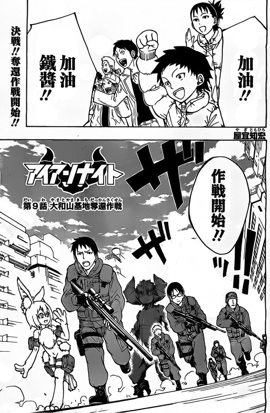Iron Knight韩漫全集-第09话无删减无遮挡章节图片 