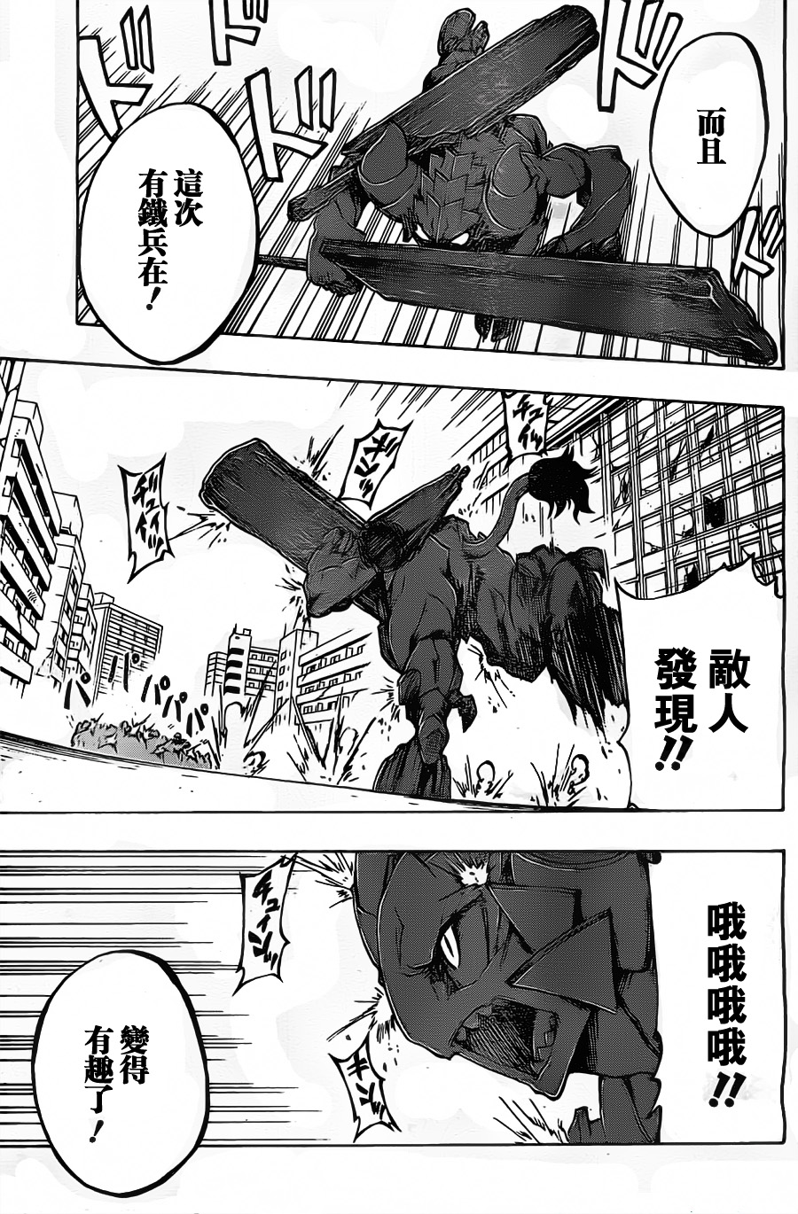 Iron Knight韩漫全集-第09话无删减无遮挡章节图片 