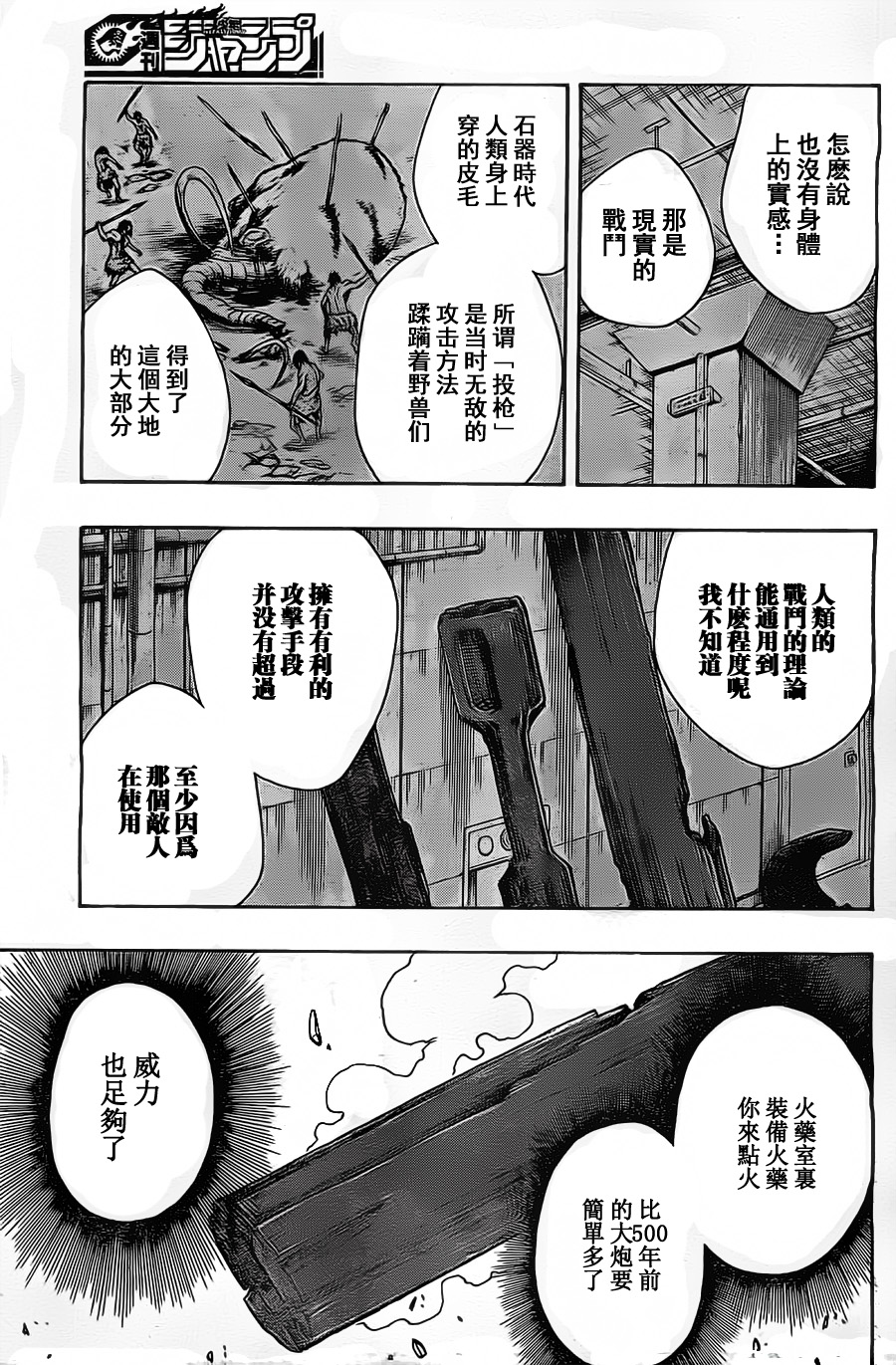 Iron Knight韩漫全集-第09话无删减无遮挡章节图片 