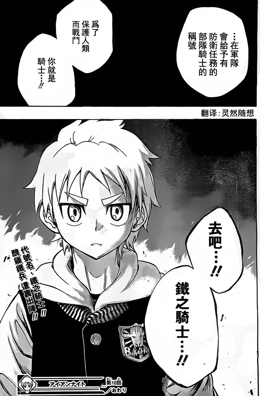 Iron Knight韩漫全集-第10话无删减无遮挡章节图片 