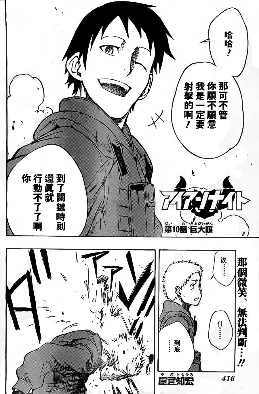 Iron Knight韩漫全集-第10话无删减无遮挡章节图片 