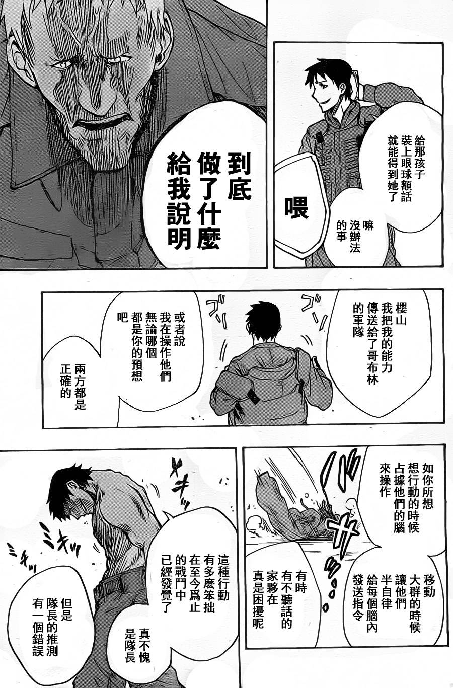 Iron Knight韩漫全集-第10话无删减无遮挡章节图片 
