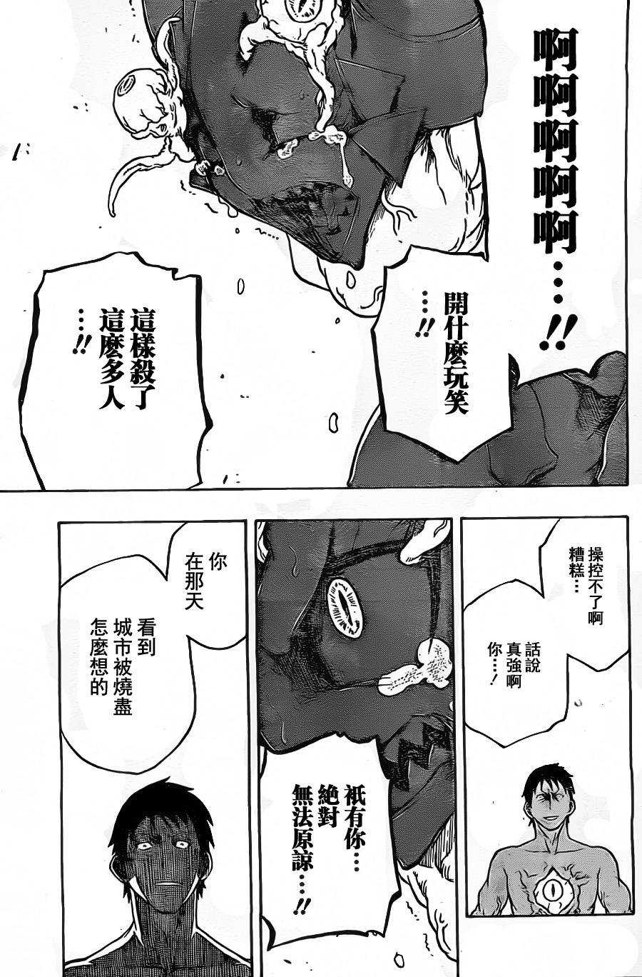 Iron Knight韩漫全集-第11话无删减无遮挡章节图片 