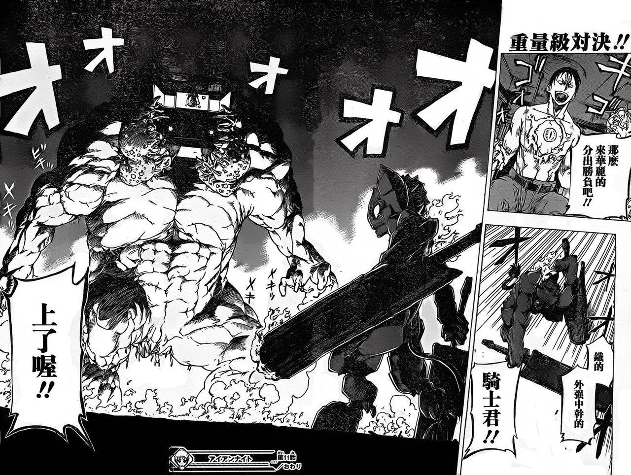 Iron Knight韩漫全集-第11话无删减无遮挡章节图片 