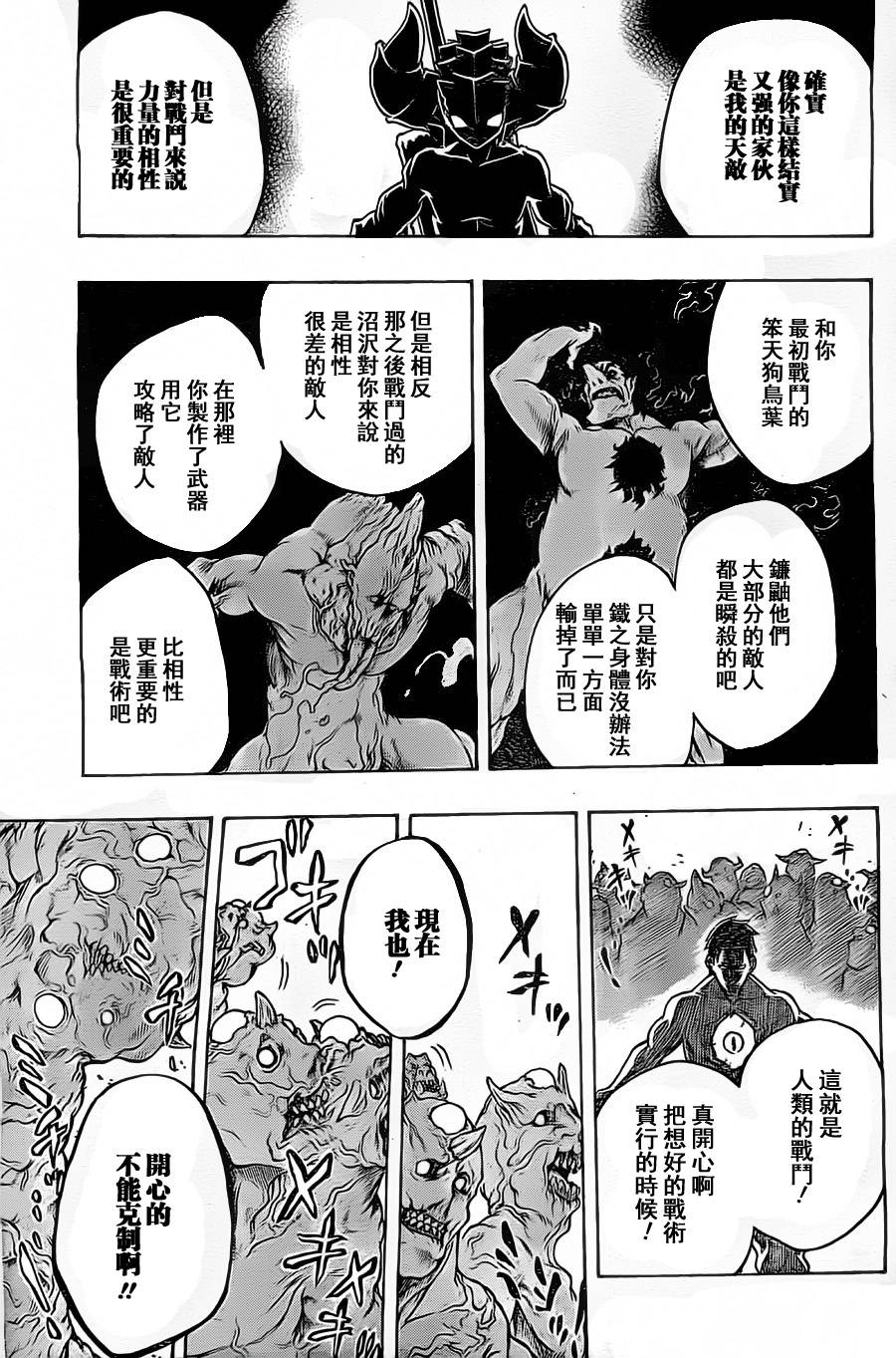 Iron Knight韩漫全集-第11话无删减无遮挡章节图片 