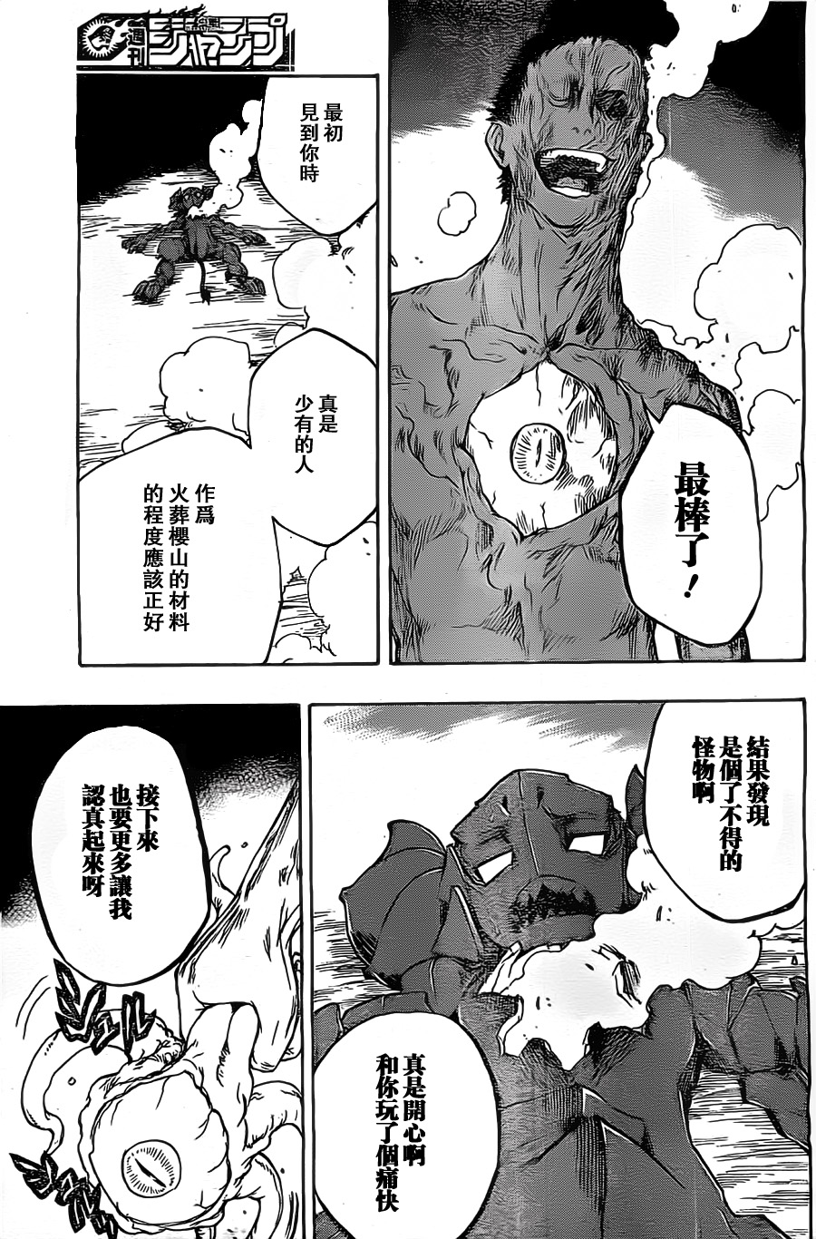 Iron Knight韩漫全集-第13话无删减无遮挡章节图片 