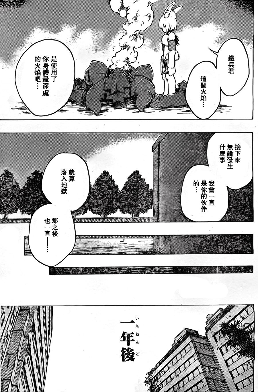 Iron Knight韩漫全集-第13话无删减无遮挡章节图片 