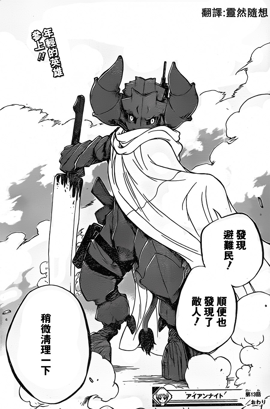Iron Knight韩漫全集-第13话无删减无遮挡章节图片 