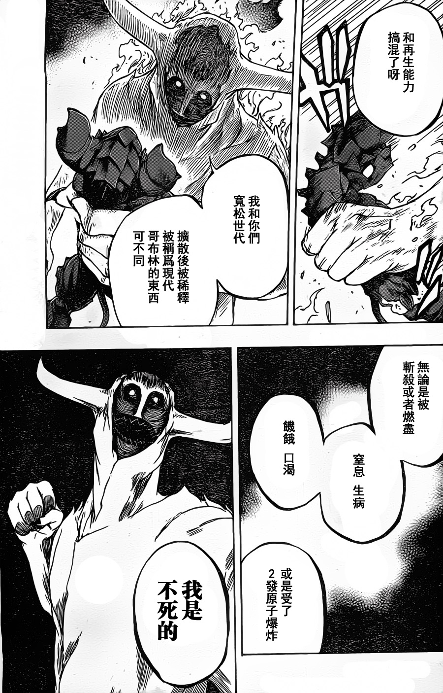 Iron Knight韩漫全集-第15话无删减无遮挡章节图片 