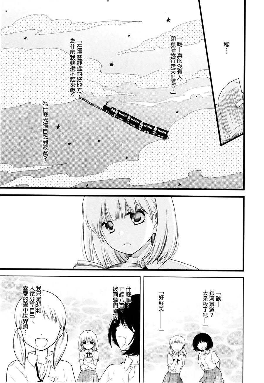 伴我遨游浩瀚银河韩漫全集-全一话无删减无遮挡章节图片 