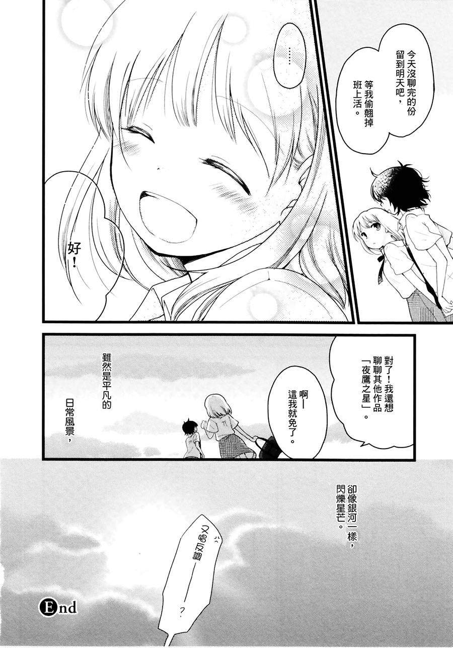 伴我遨游浩瀚银河韩漫全集-全一话无删减无遮挡章节图片 