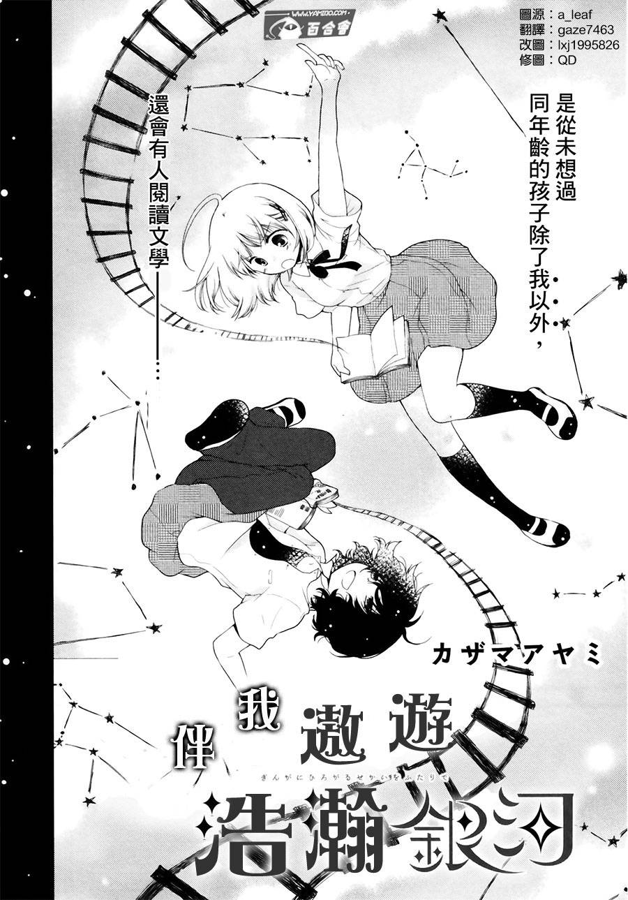 伴我遨游浩瀚银河韩漫全集-全一话无删减无遮挡章节图片 