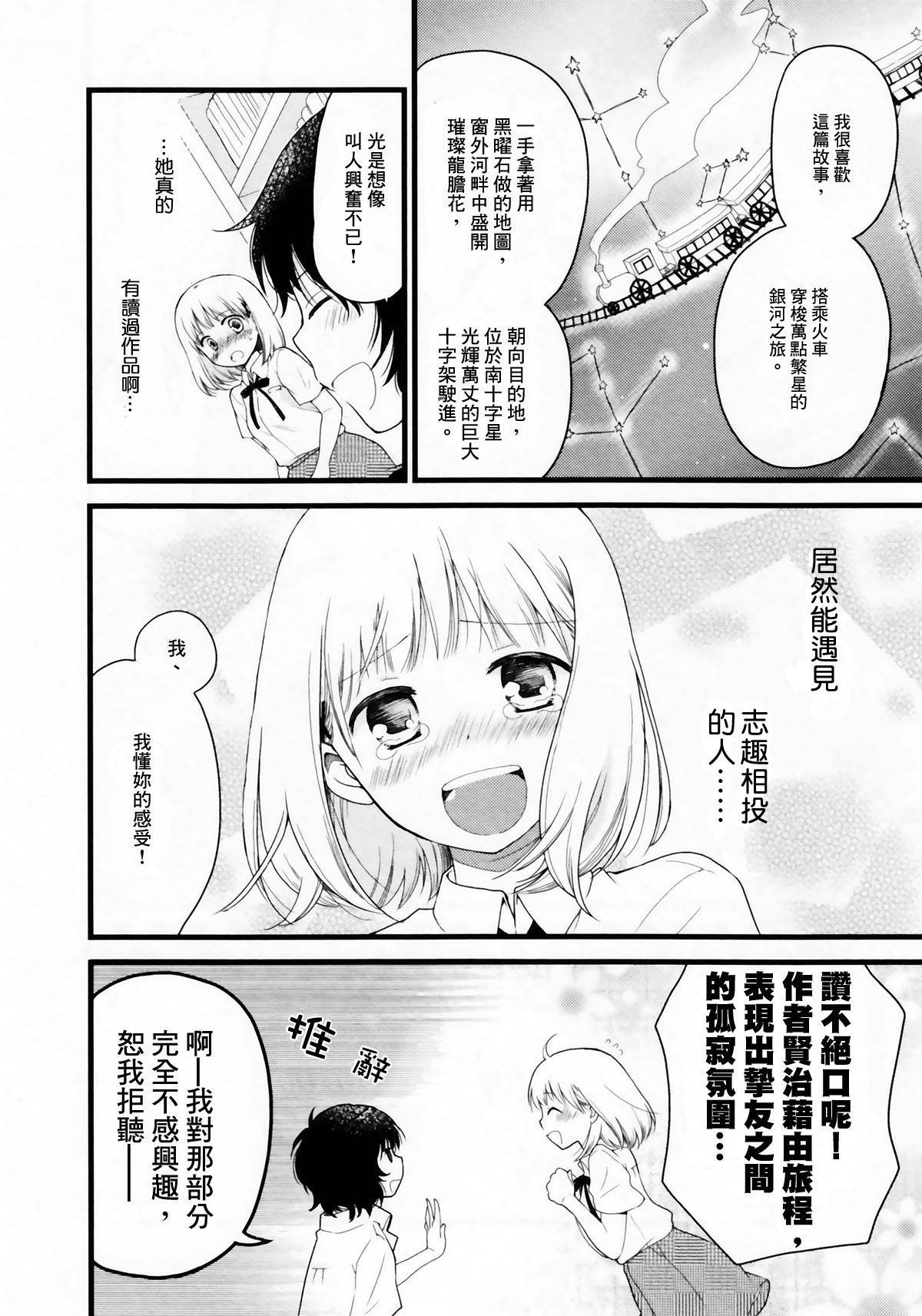 伴我遨游浩瀚银河韩漫全集-全一话无删减无遮挡章节图片 