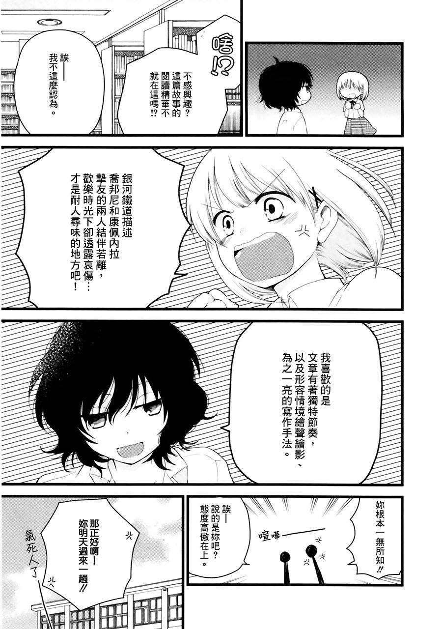 伴我遨游浩瀚银河韩漫全集-全一话无删减无遮挡章节图片 