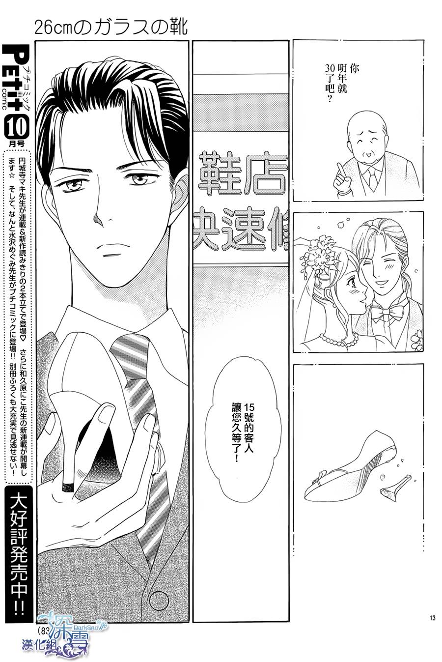 26cm的玻璃鞋韩漫全集-全一话无删减无遮挡章节图片 
