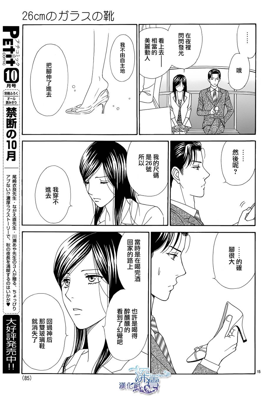 26cm的玻璃鞋韩漫全集-全一话无删减无遮挡章节图片 