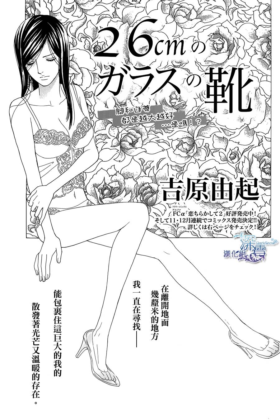 26cm的玻璃鞋韩漫全集-全一话无删减无遮挡章节图片 