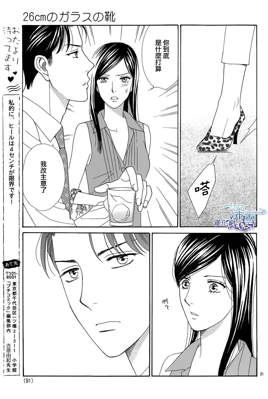 26cm的玻璃鞋韩漫全集-全一话无删减无遮挡章节图片 