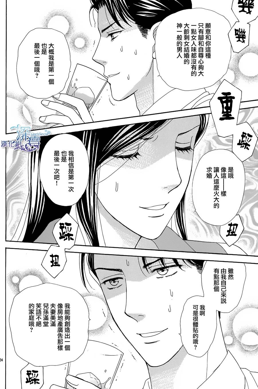 26cm的玻璃鞋韩漫全集-全一话无删减无遮挡章节图片 
