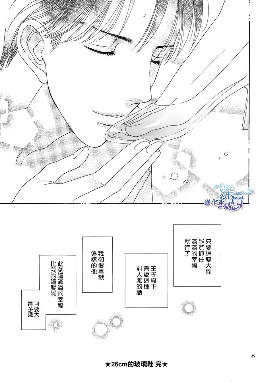 26cm的玻璃鞋韩漫全集-全一话无删减无遮挡章节图片 