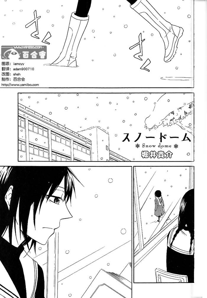 Snow Dome韩漫全集-全一话无删减无遮挡章节图片 