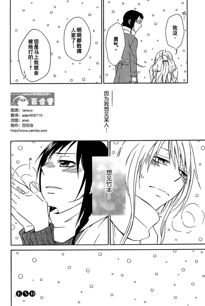 Snow Dome韩漫全集-全一话无删减无遮挡章节图片 