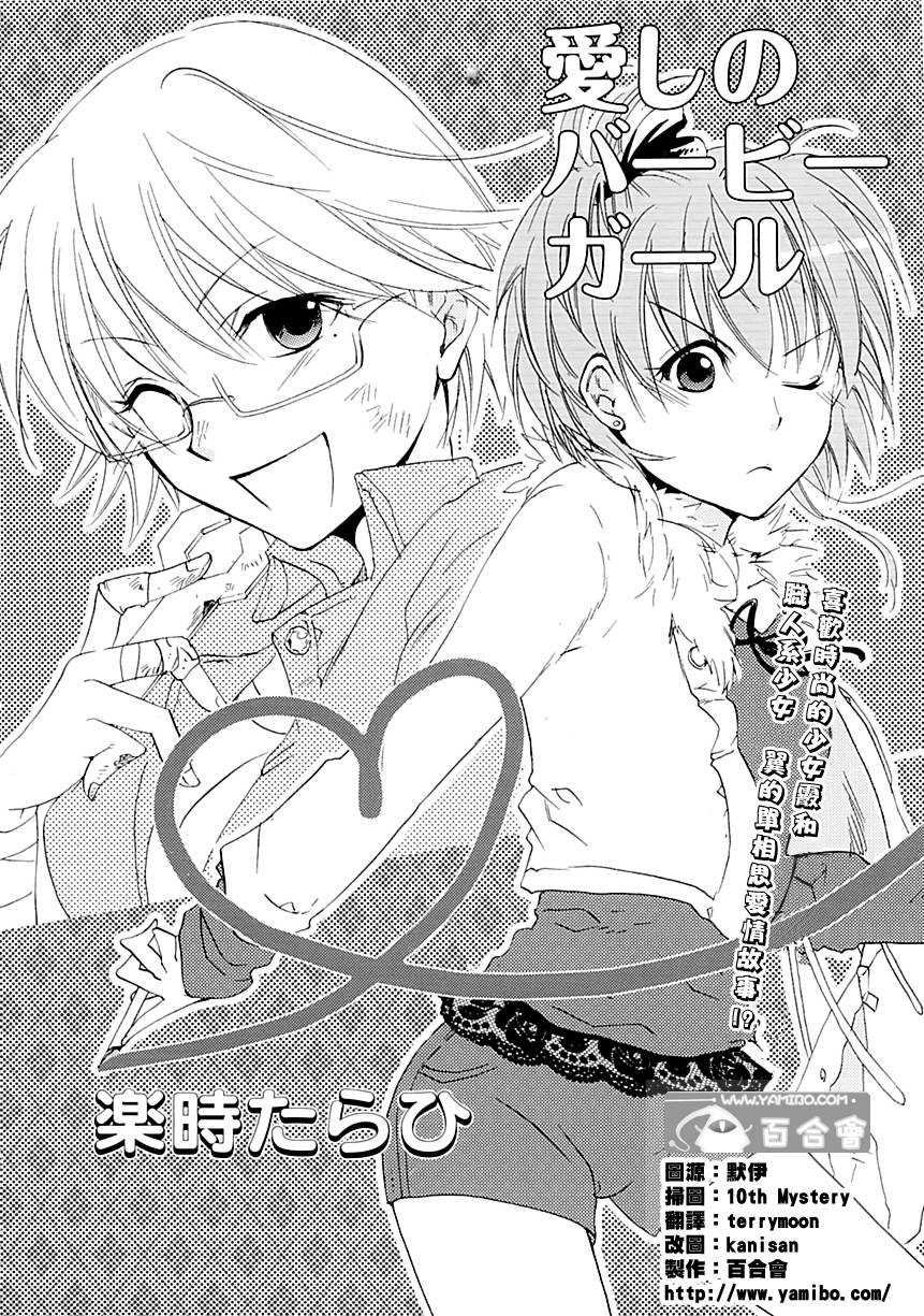 爱的芭比女孩韩漫全集-全一话无删减无遮挡章节图片 