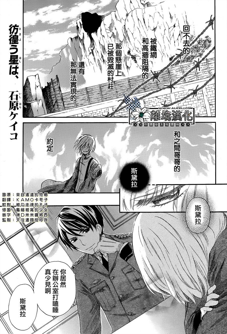 彷徨的星星韩漫全集-短篇无删减无遮挡章节图片 