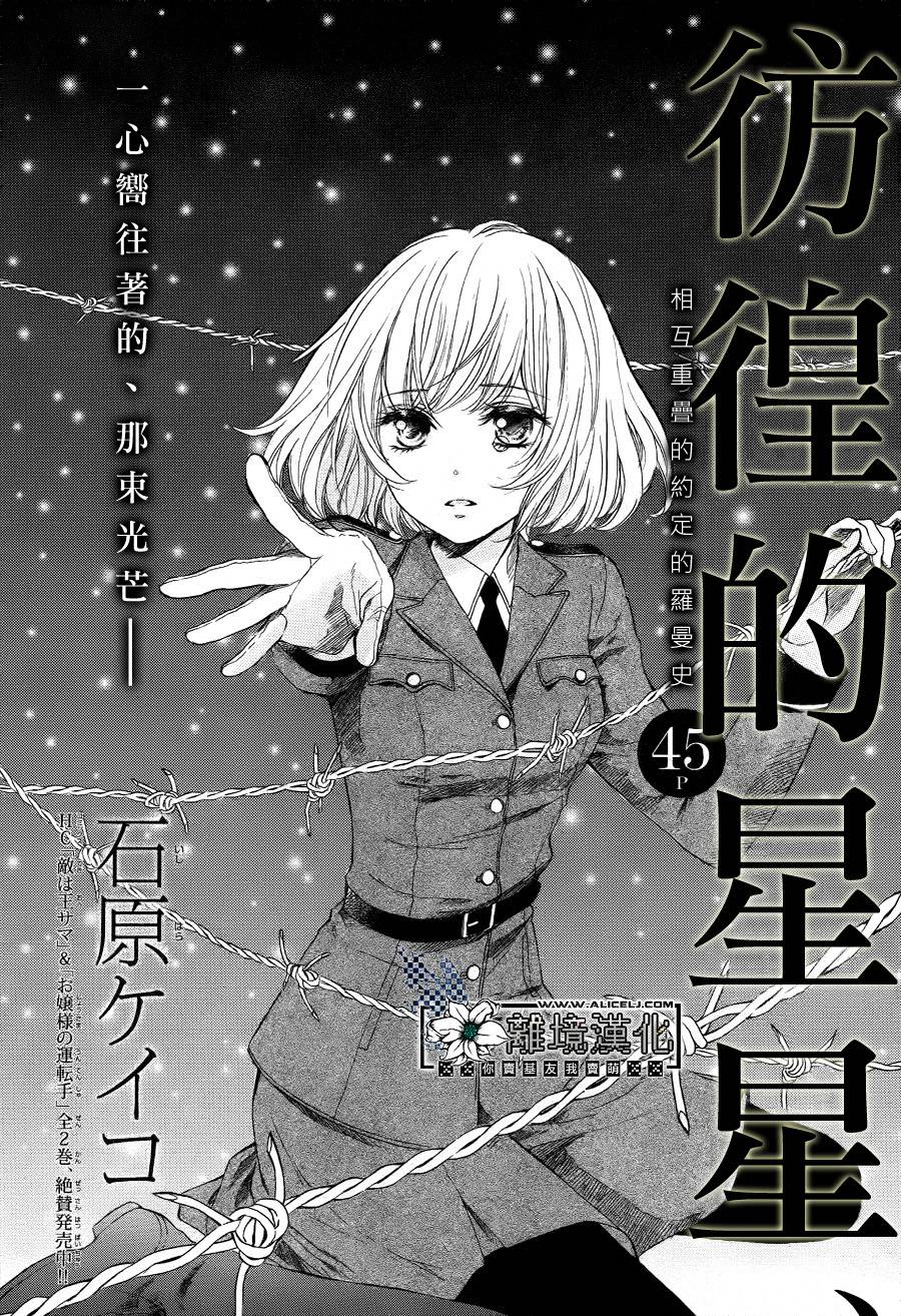 彷徨的星星韩漫全集-短篇无删减无遮挡章节图片 