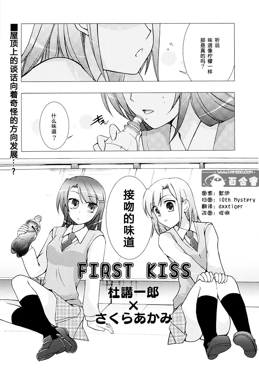 Frist Kiss韩漫全集-全一话无删减无遮挡章节图片 