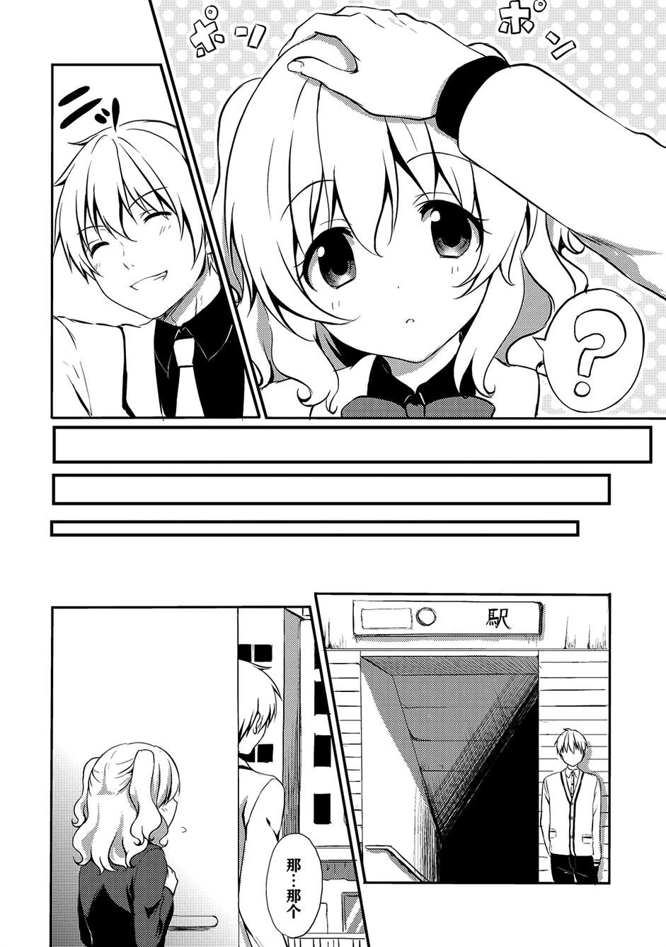 Melty Moment韩漫全集-第02话无删减无遮挡章节图片 