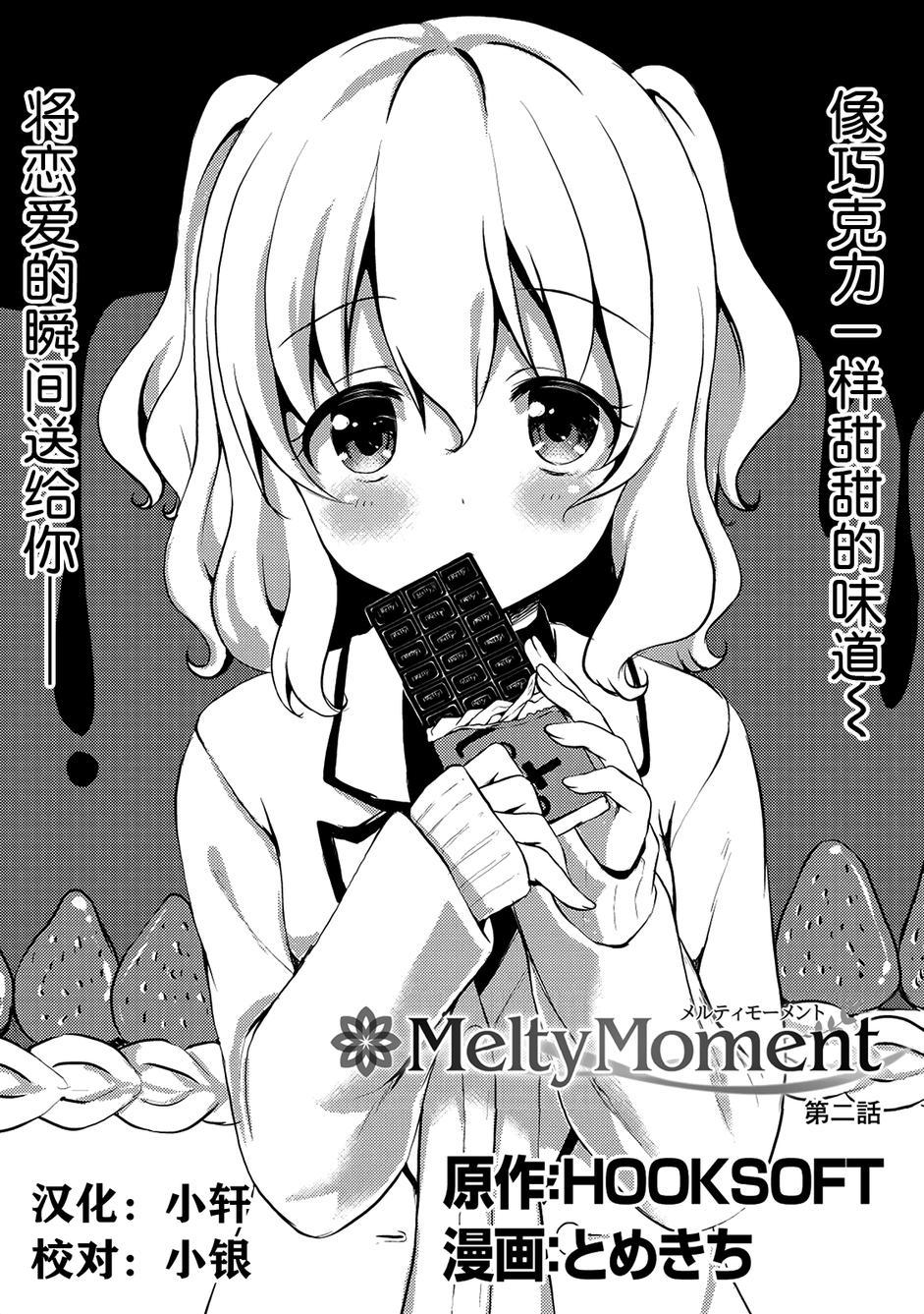 Melty Moment韩漫全集-第02话无删减无遮挡章节图片 