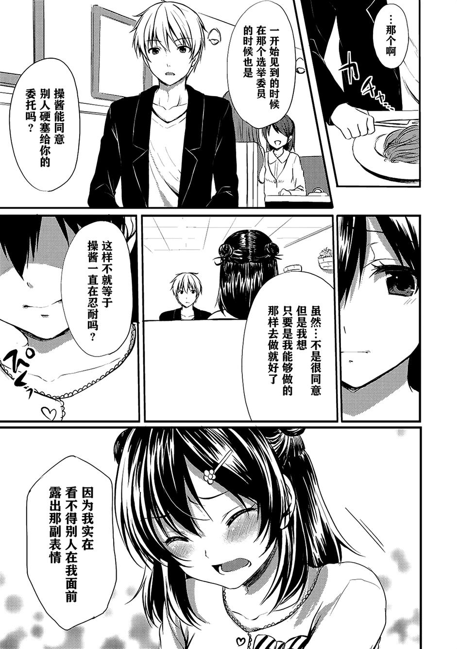 Melty Moment韩漫全集-第03话无删减无遮挡章节图片 