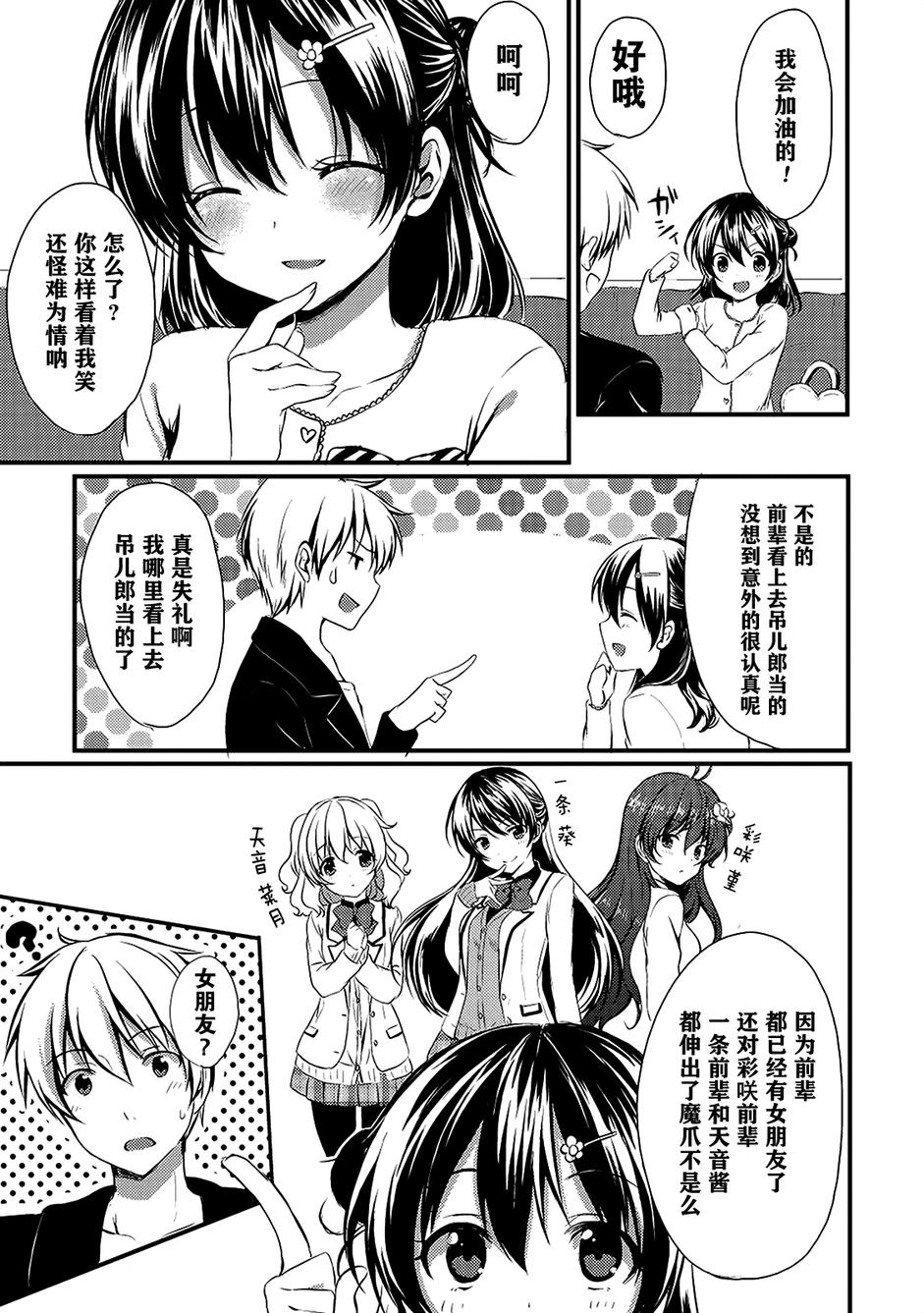 Melty Moment韩漫全集-第03话无删减无遮挡章节图片 