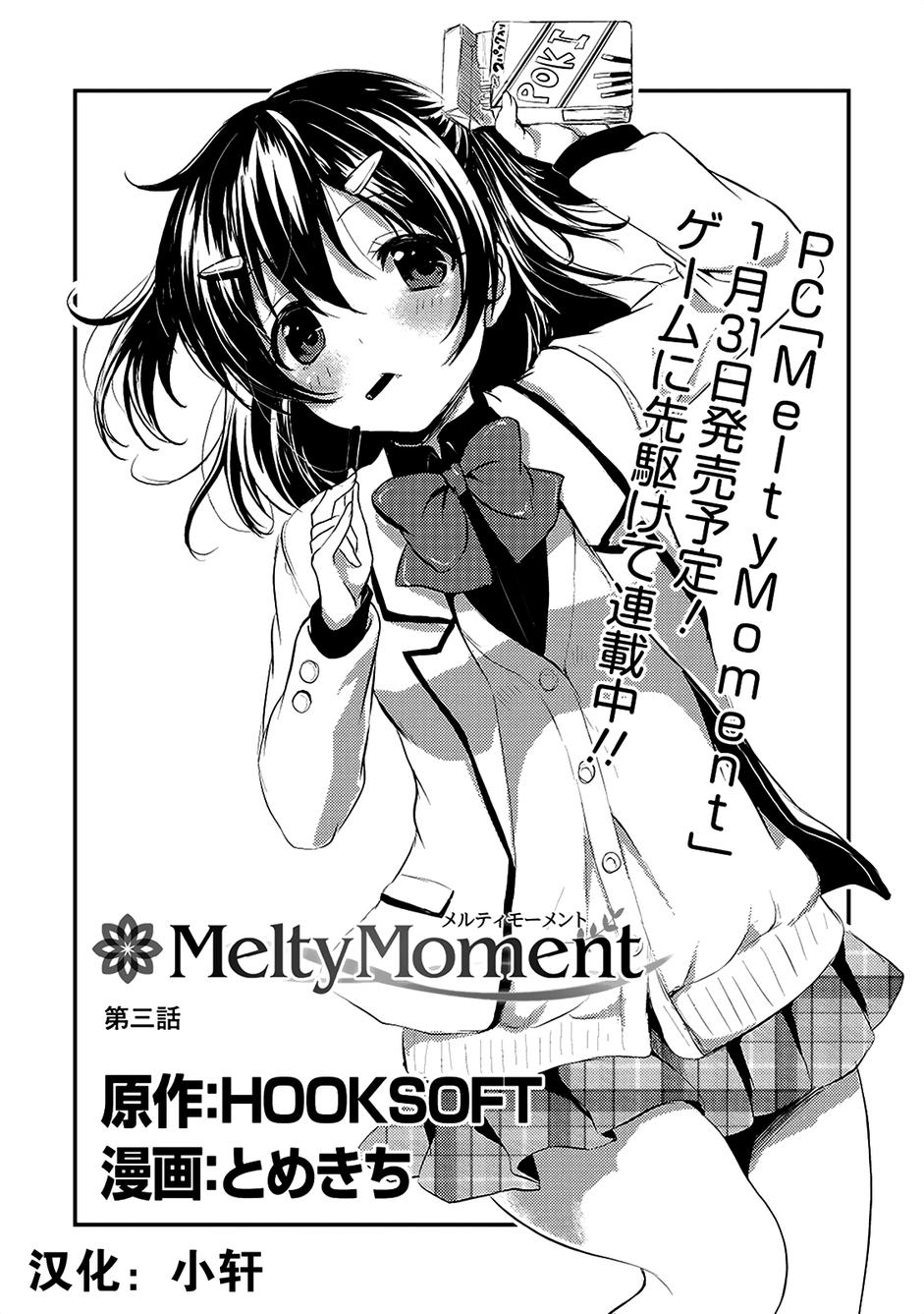 Melty Moment韩漫全集-第03话无删减无遮挡章节图片 