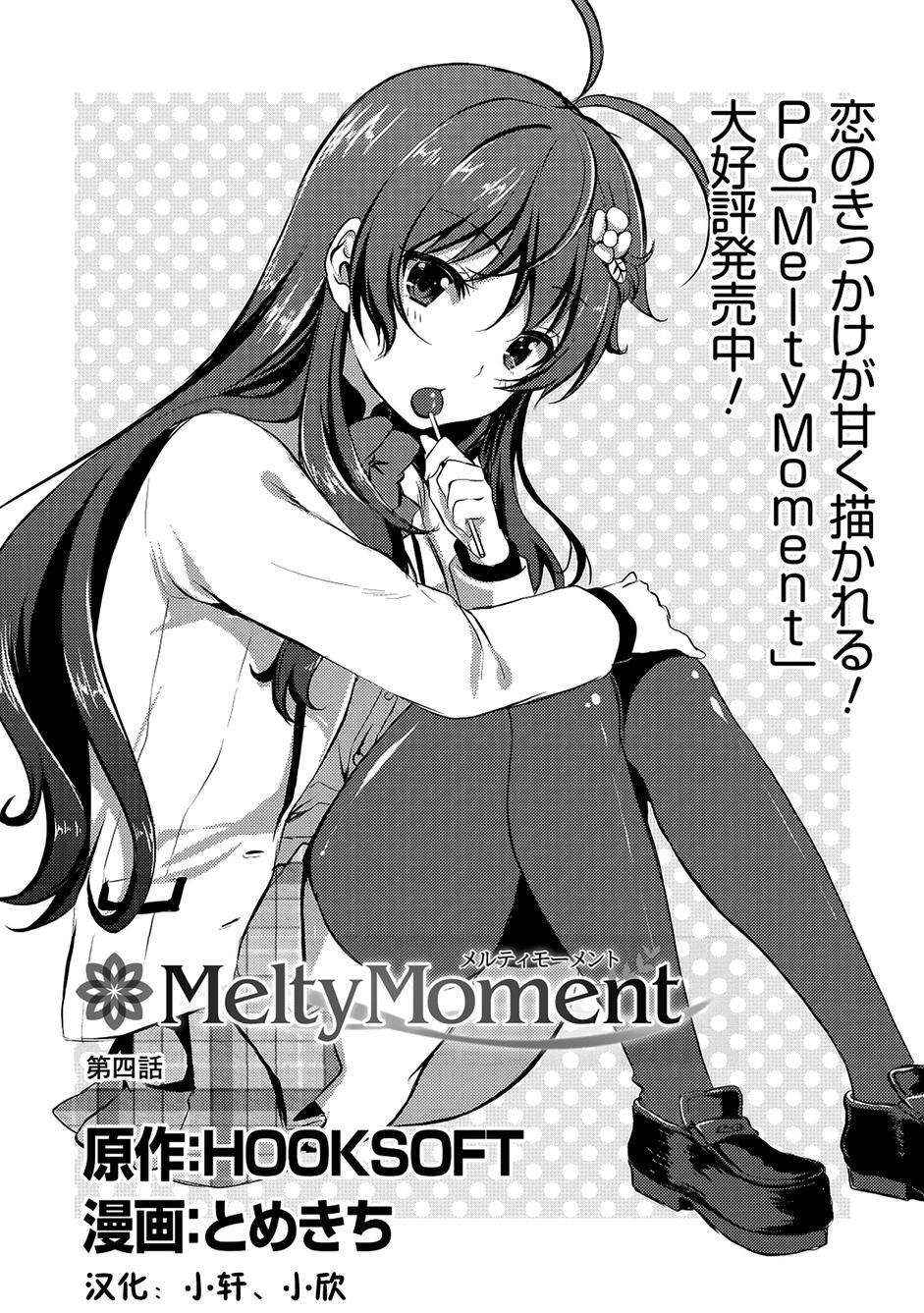 Melty Moment韩漫全集-第04话无删减无遮挡章节图片 