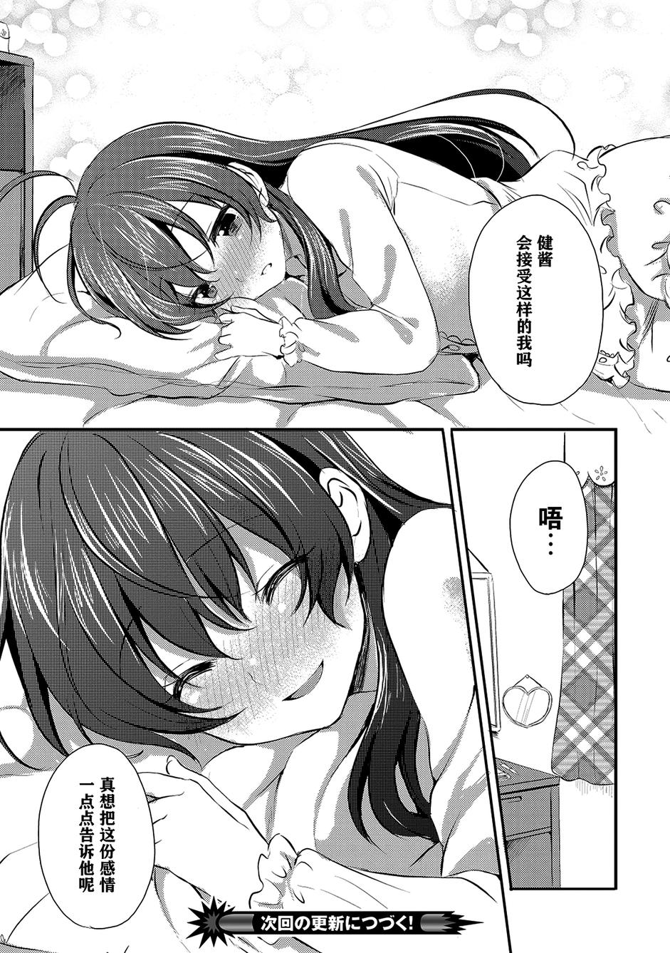 Melty Moment韩漫全集-第04话无删减无遮挡章节图片 