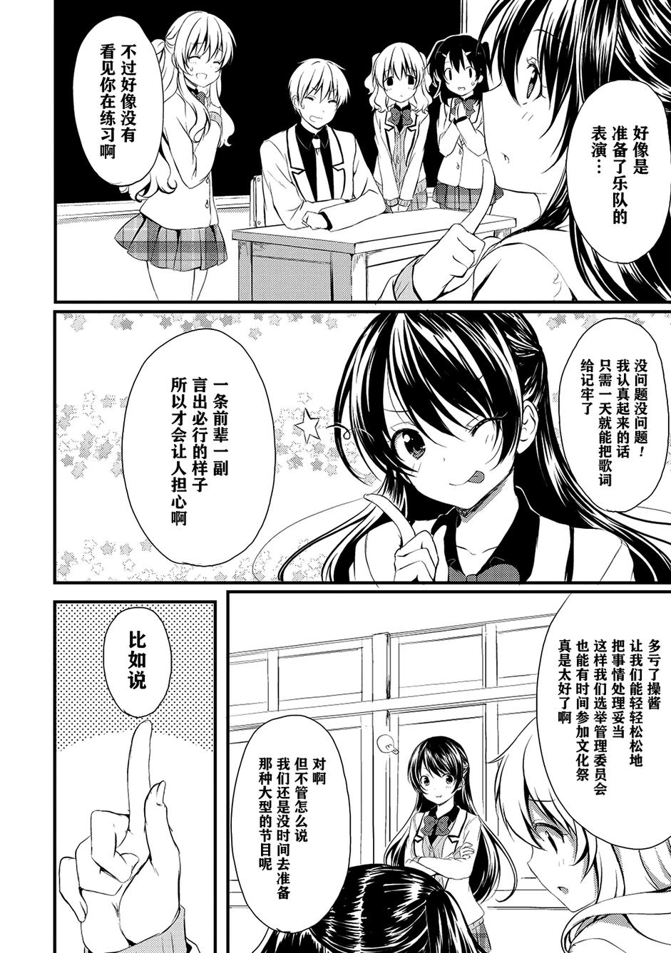 Melty Moment韩漫全集-第04话无删减无遮挡章节图片 