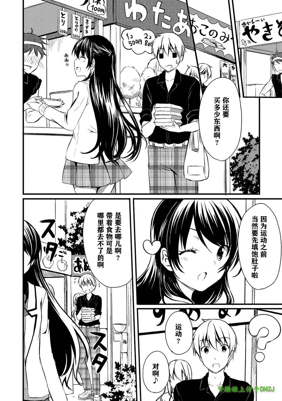 Melty Moment韩漫全集-第05话无删减无遮挡章节图片 