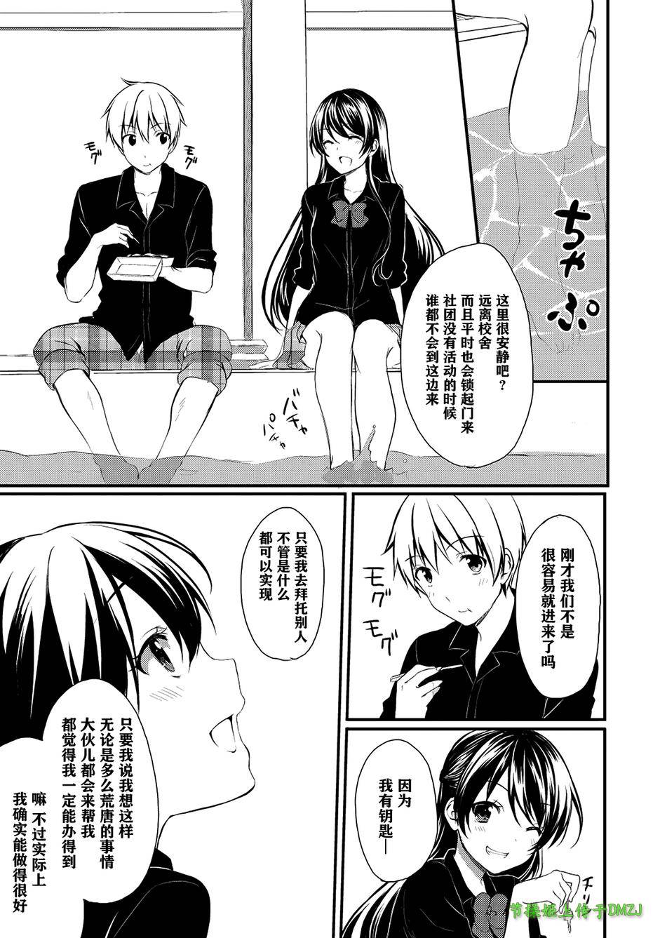 Melty Moment韩漫全集-第05话无删减无遮挡章节图片 