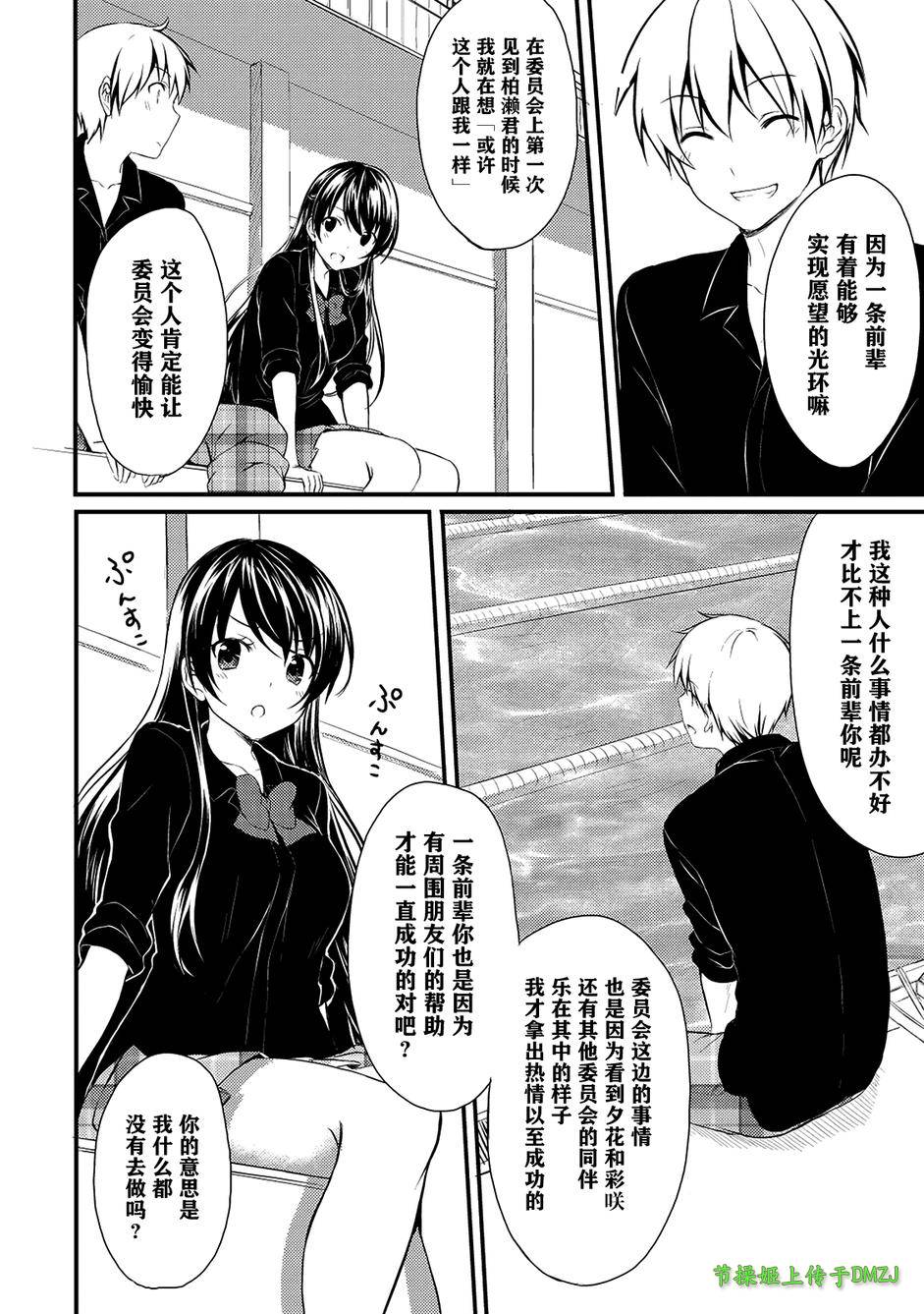 Melty Moment韩漫全集-第05话无删减无遮挡章节图片 
